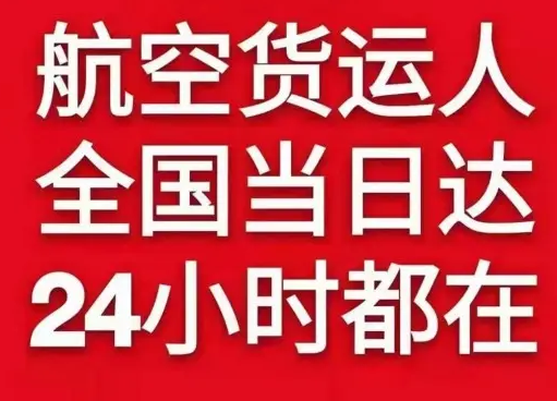 大兴安岭航空货运货物、航空货运:物流行业各岗位招聘